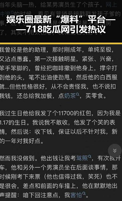 娱乐圈最新“爆料”平台——718吃瓜网引发热议