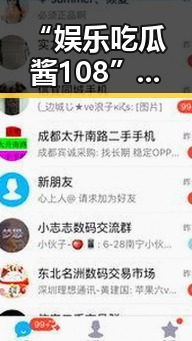“娱乐吃瓜酱108”崛起掀起网络“吃瓜”热潮，幕后故事揭秘