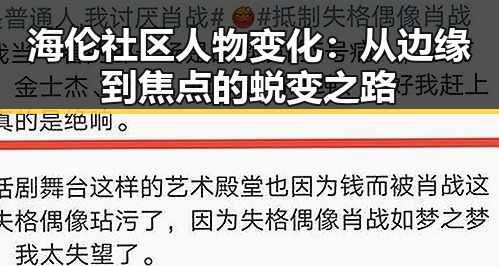 海伦社区人物变化：从边缘到焦点的蜕变之路