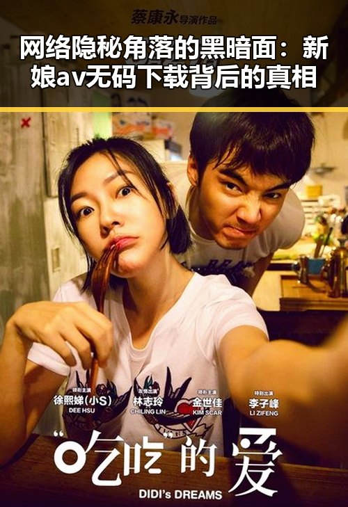 网络隐秘角落的黑暗面：新娘av无码下载背后的真相